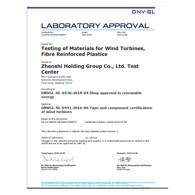 DNV-?GL认证实验室