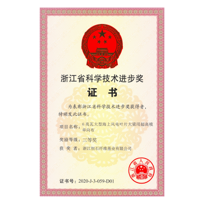 浙江省科学手艺前进奖